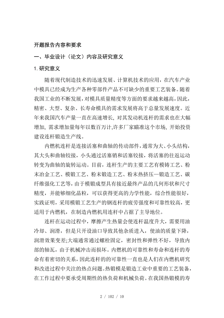 连杆热锻模具设计开题报告模板_第2页