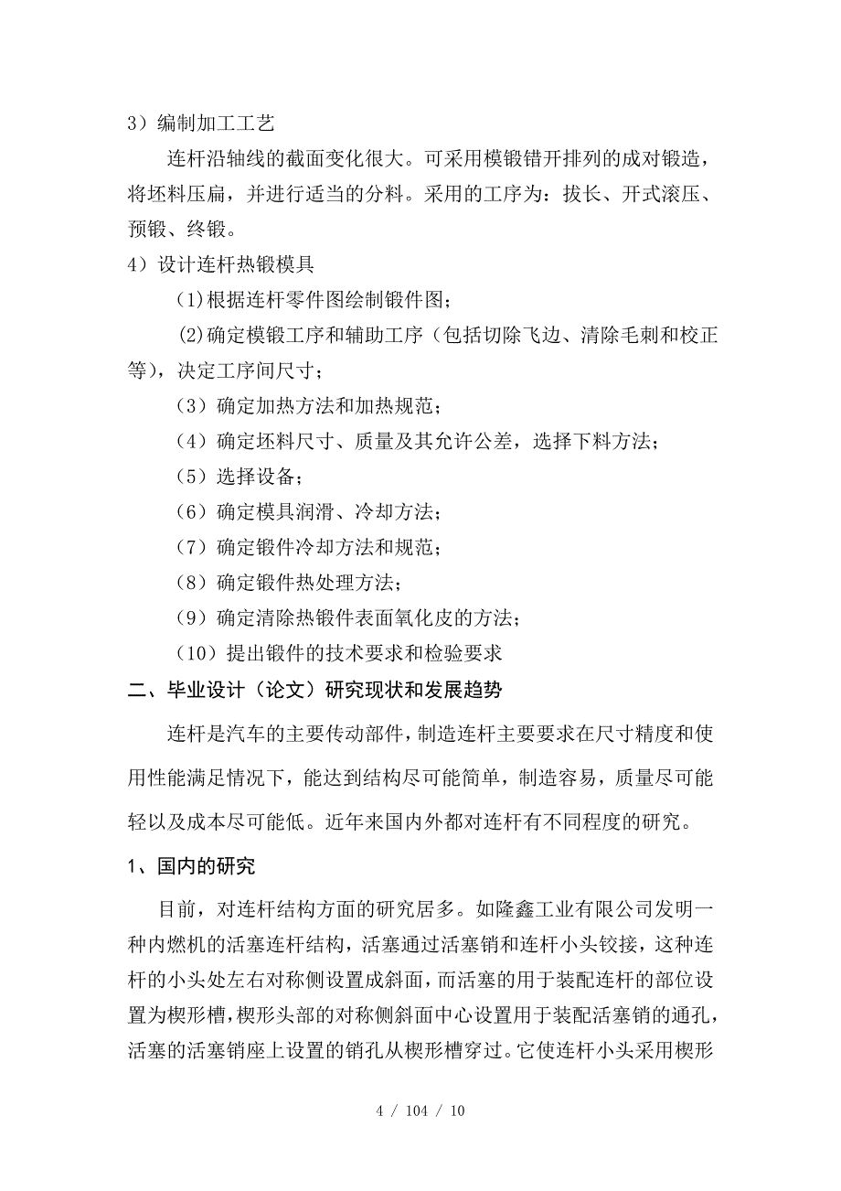 连杆热锻模具设计开题报告模板_第4页