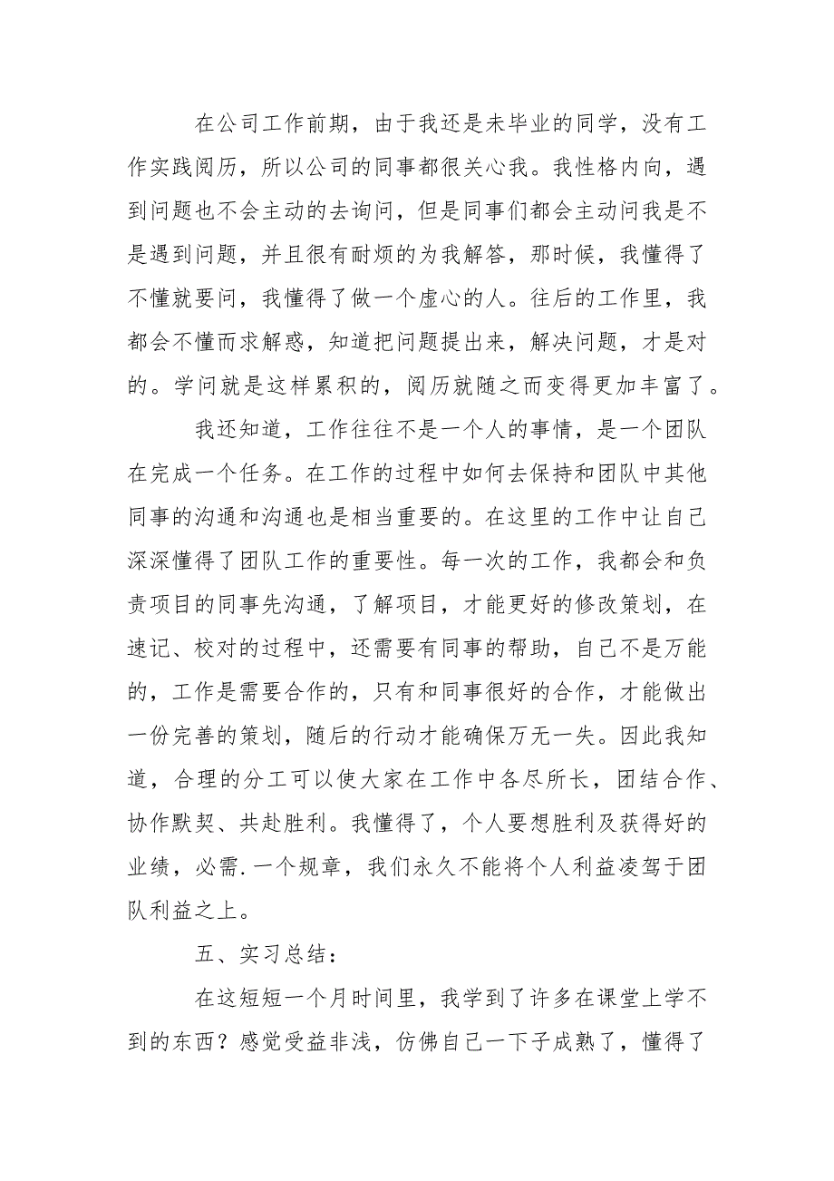 关于警校生实习报告4篇_第2页