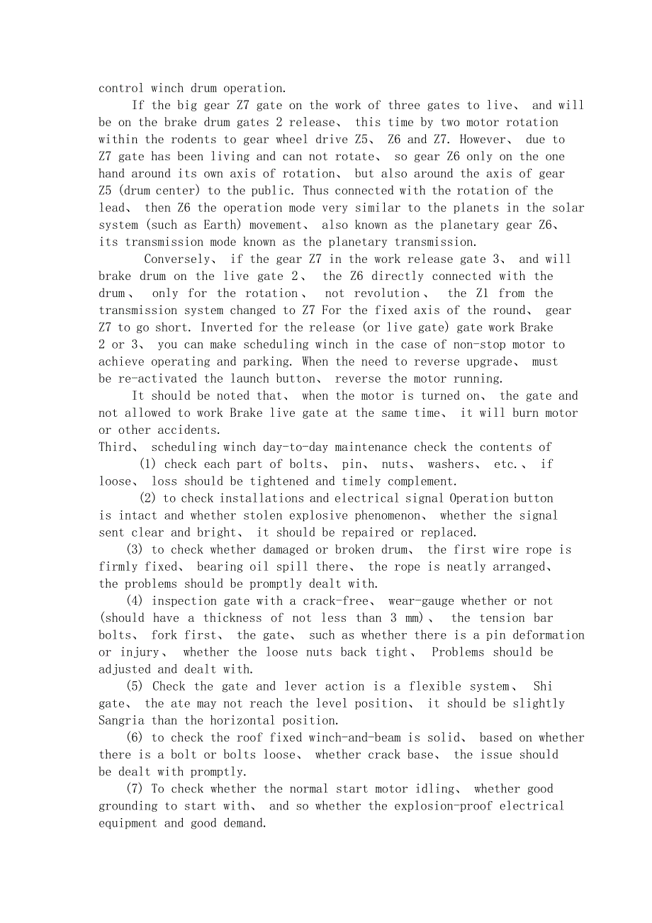 调度绞车及其结构特点机械课程毕业设计外外文文献翻译@中英文翻译@外文翻译_第2页