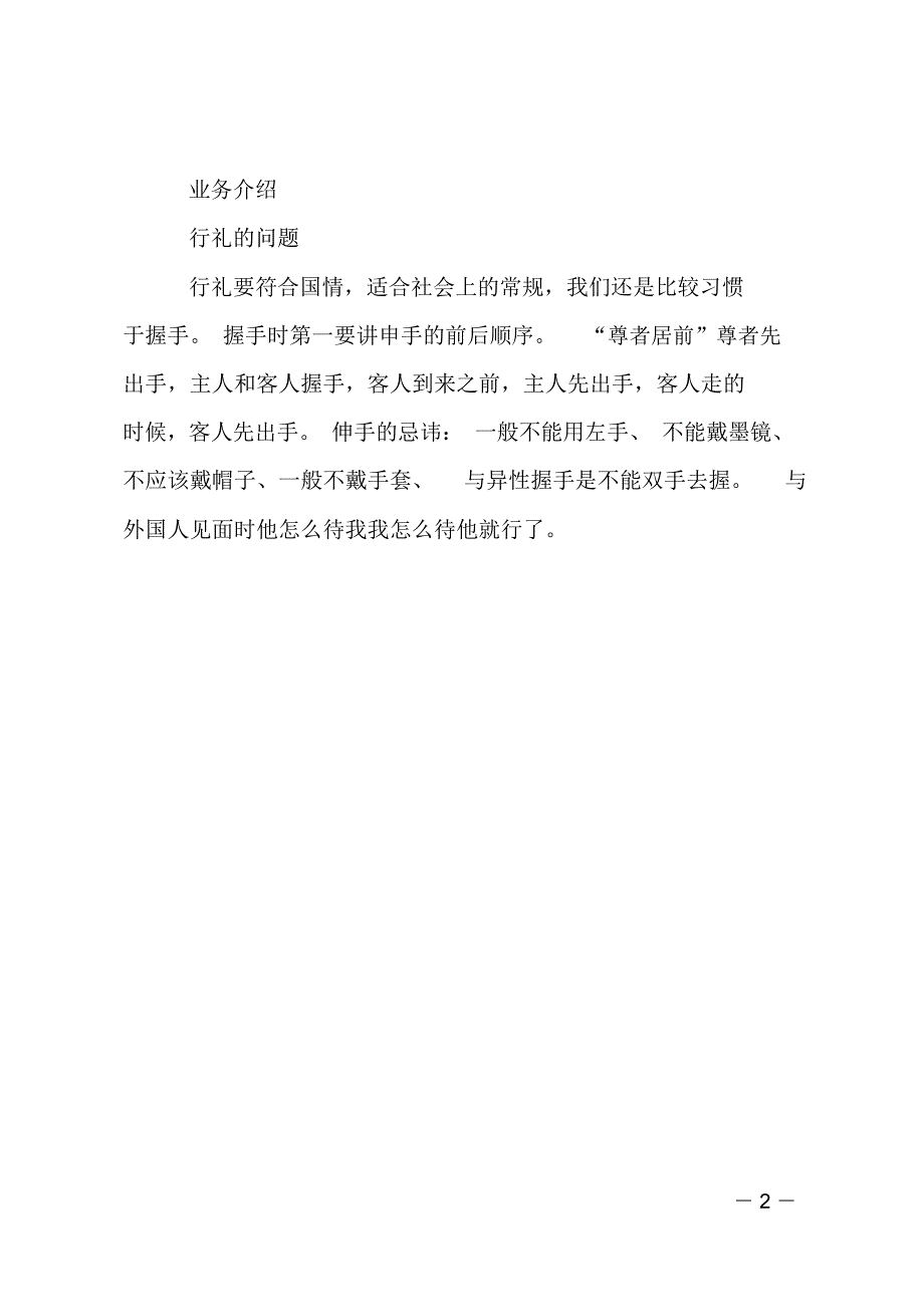 商务礼仪中的会面礼仪_第2页