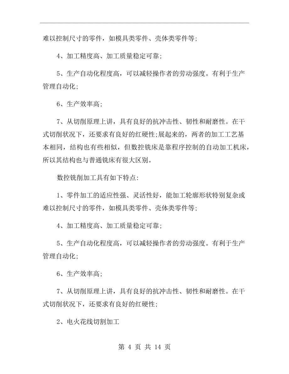 电气自动化大学毕业生实习报告_第4页