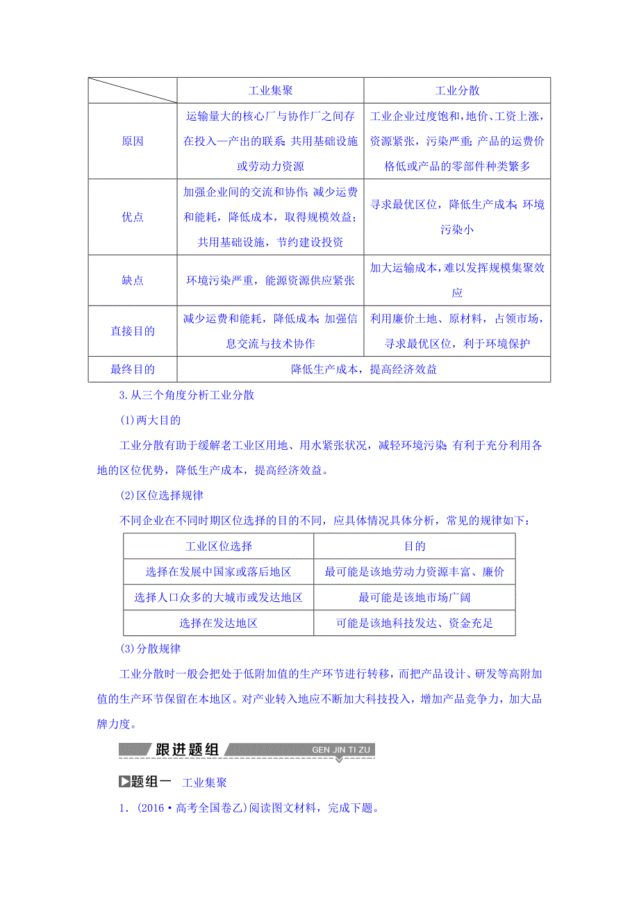 精编高考地理大一轮复习文档：第九章　工业地域的形成与发展 第21讲 工业地域的形成和工业区 Word版含答案_第3页