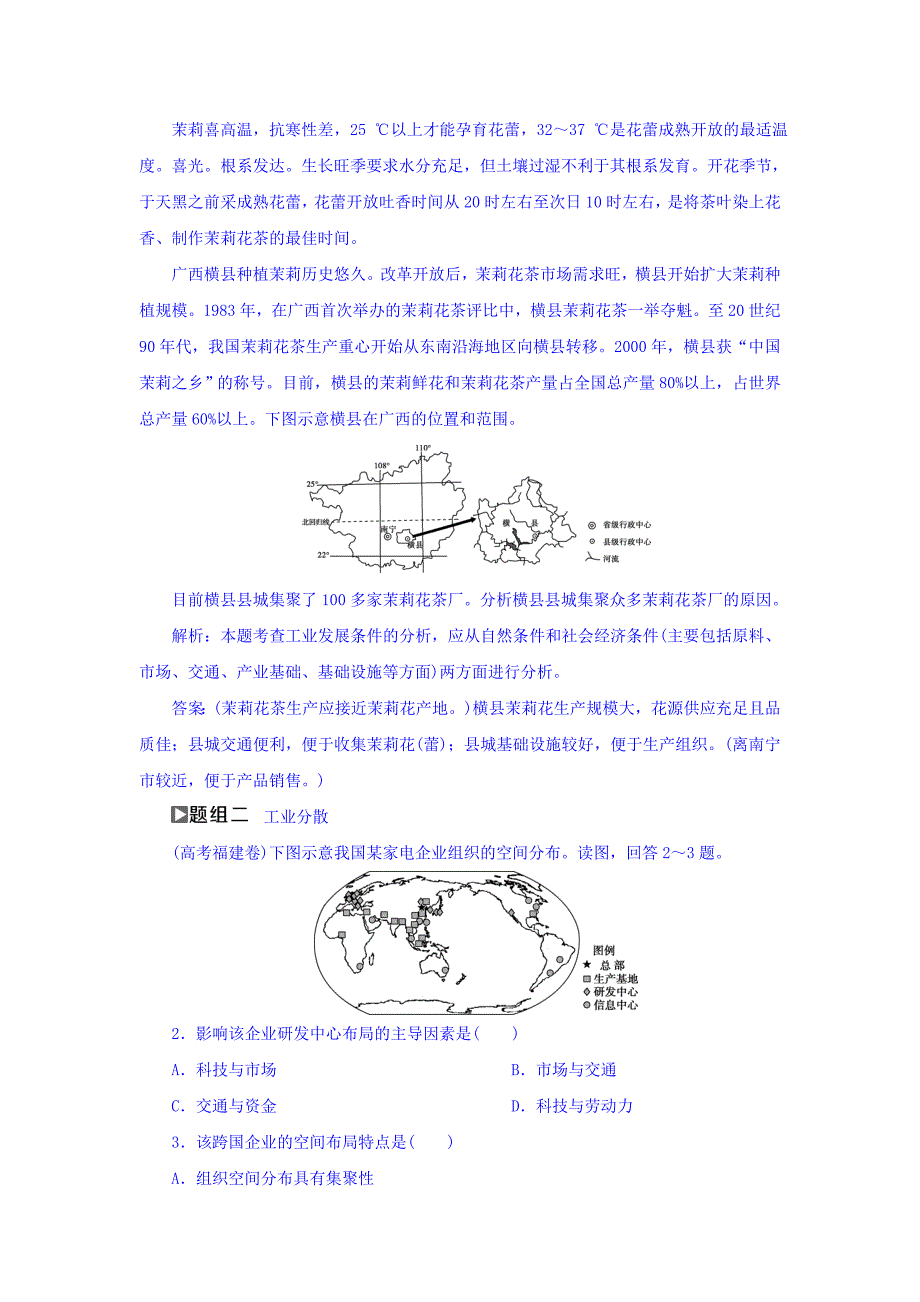 精编高考地理大一轮复习文档：第九章　工业地域的形成与发展 第21讲 工业地域的形成和工业区 Word版含答案_第4页