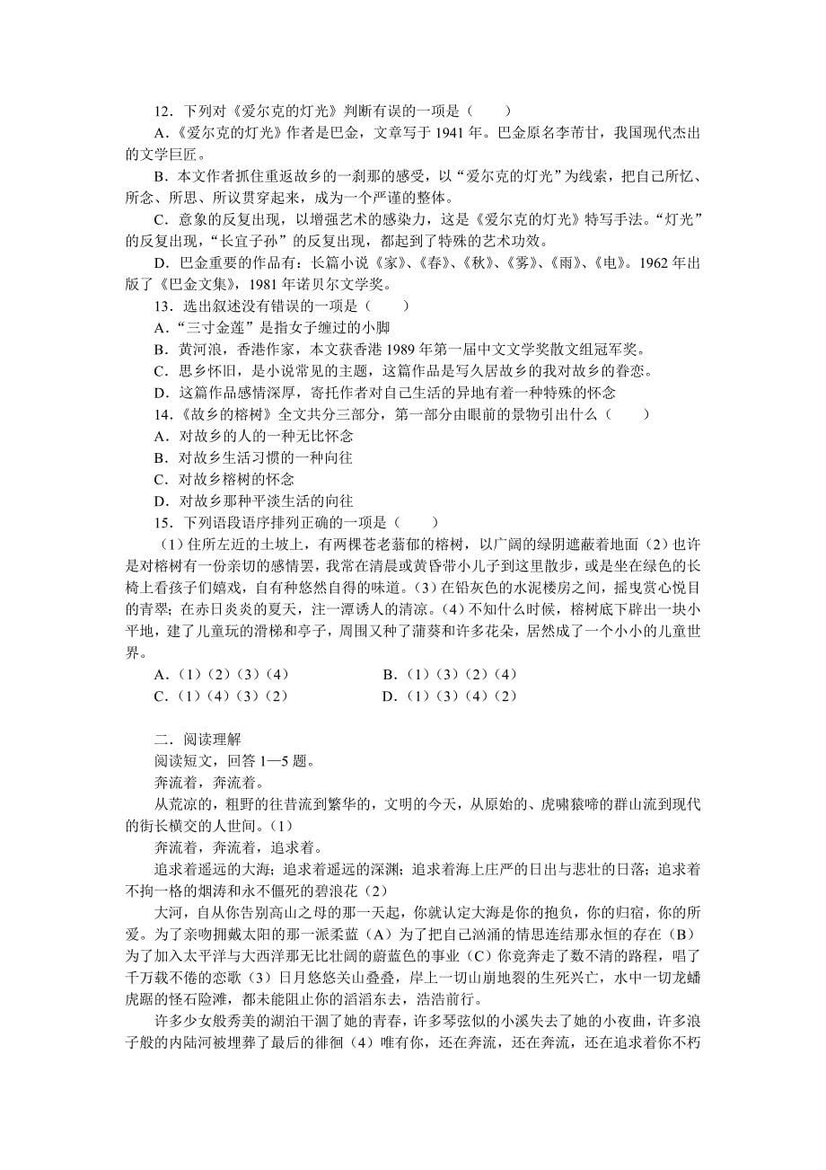 《故乡的榕树》练习题.doc_第5页