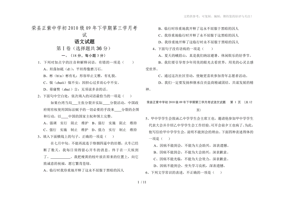 自贡市九年级上语文第三次月考试题_第1页