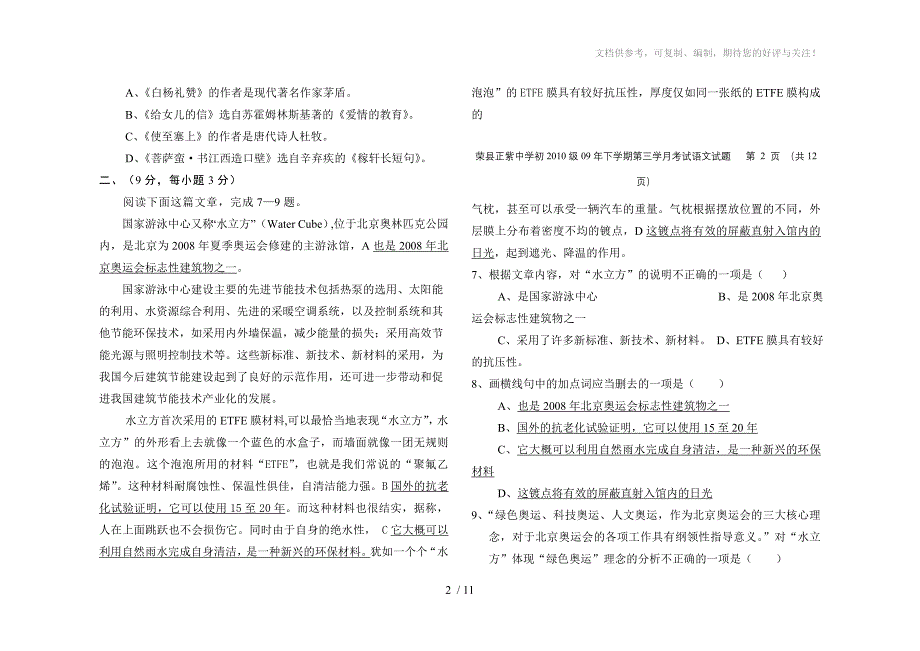 自贡市九年级上语文第三次月考试题_第2页