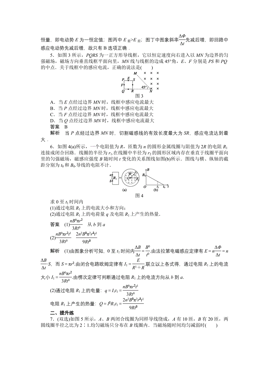 高二物理选修3-2粤教版1.4法拉第电磁感应定律每课一练_第2页