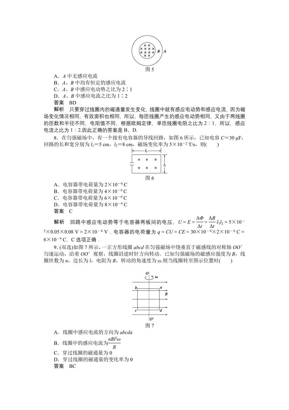 高二物理选修3-2粤教版1.4法拉第电磁感应定律每课一练_第3页