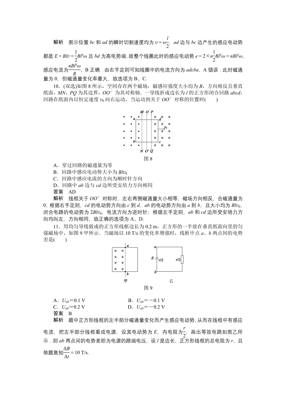高二物理选修3-2粤教版1.4法拉第电磁感应定律每课一练_第4页