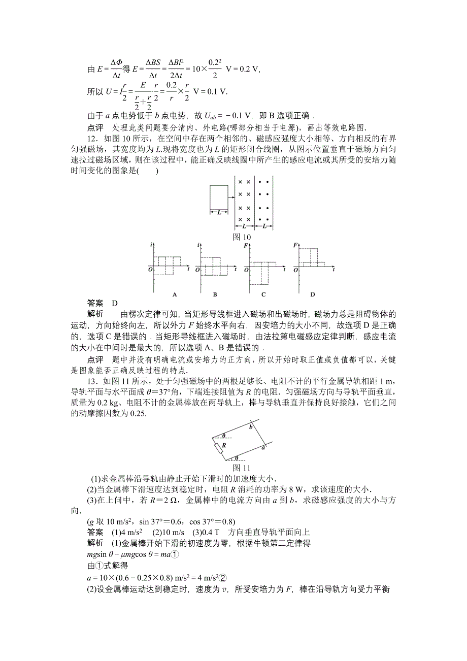 高二物理选修3-2粤教版1.4法拉第电磁感应定律每课一练_第5页