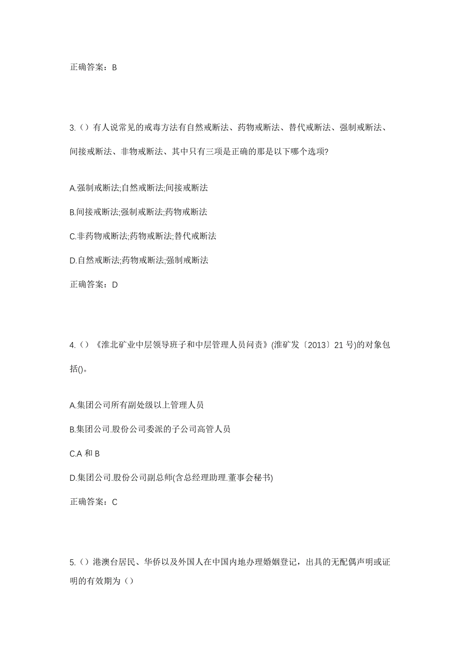 2023年河北省张家口市张北县单晶河乡公沟村社区工作人员考试模拟题及答案_第2页