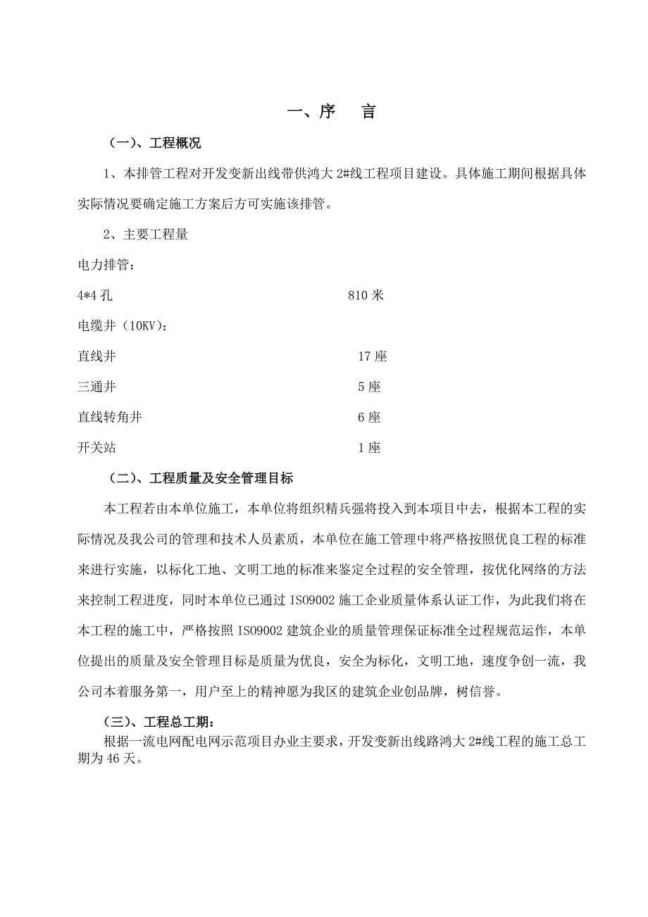 SXMB3-项目管理实施规划报审表 2_第5页