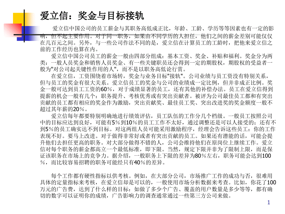 第九讲-绩效结果应用课件_第1页