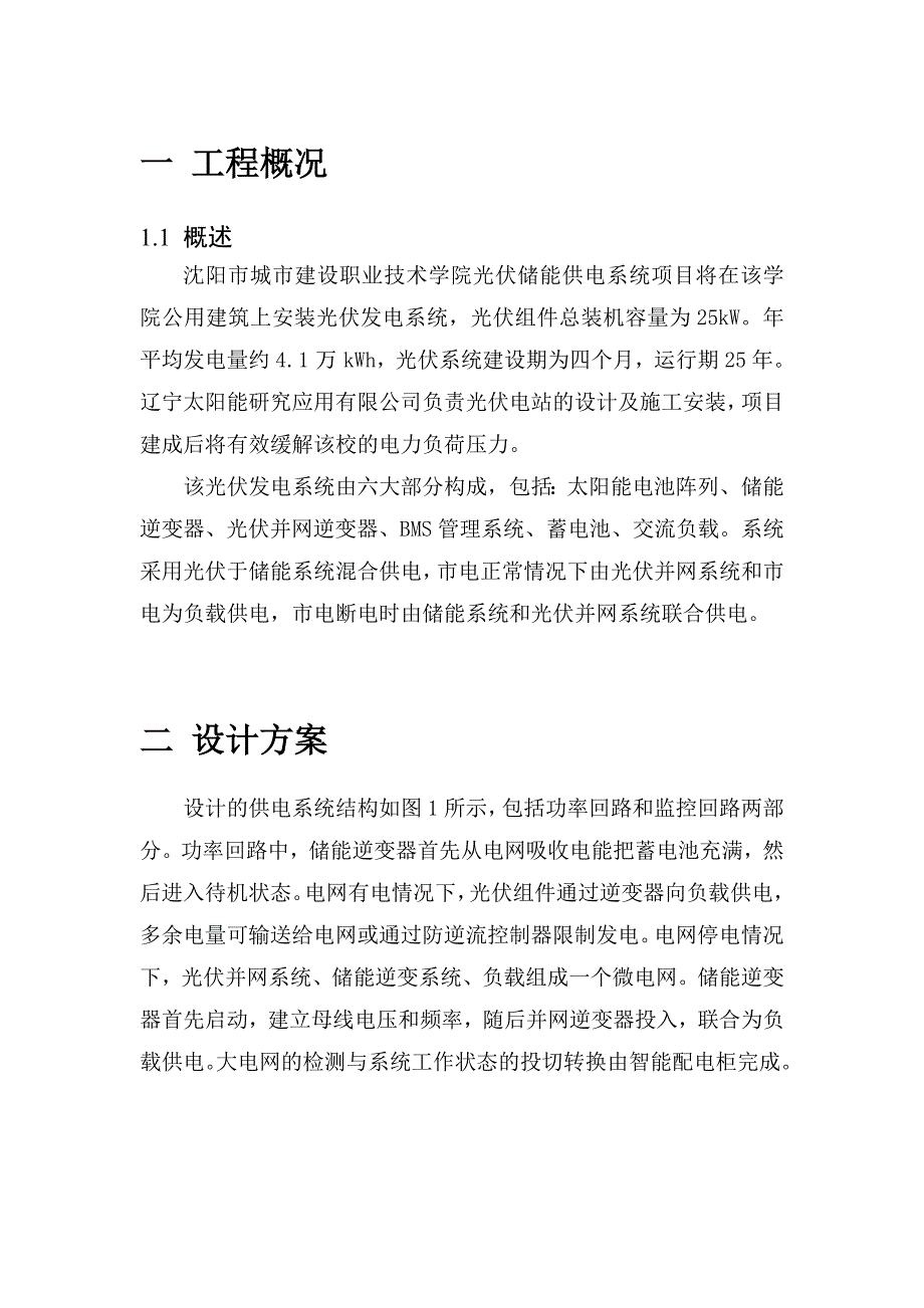 G光伏储能供电系统方案_第2页