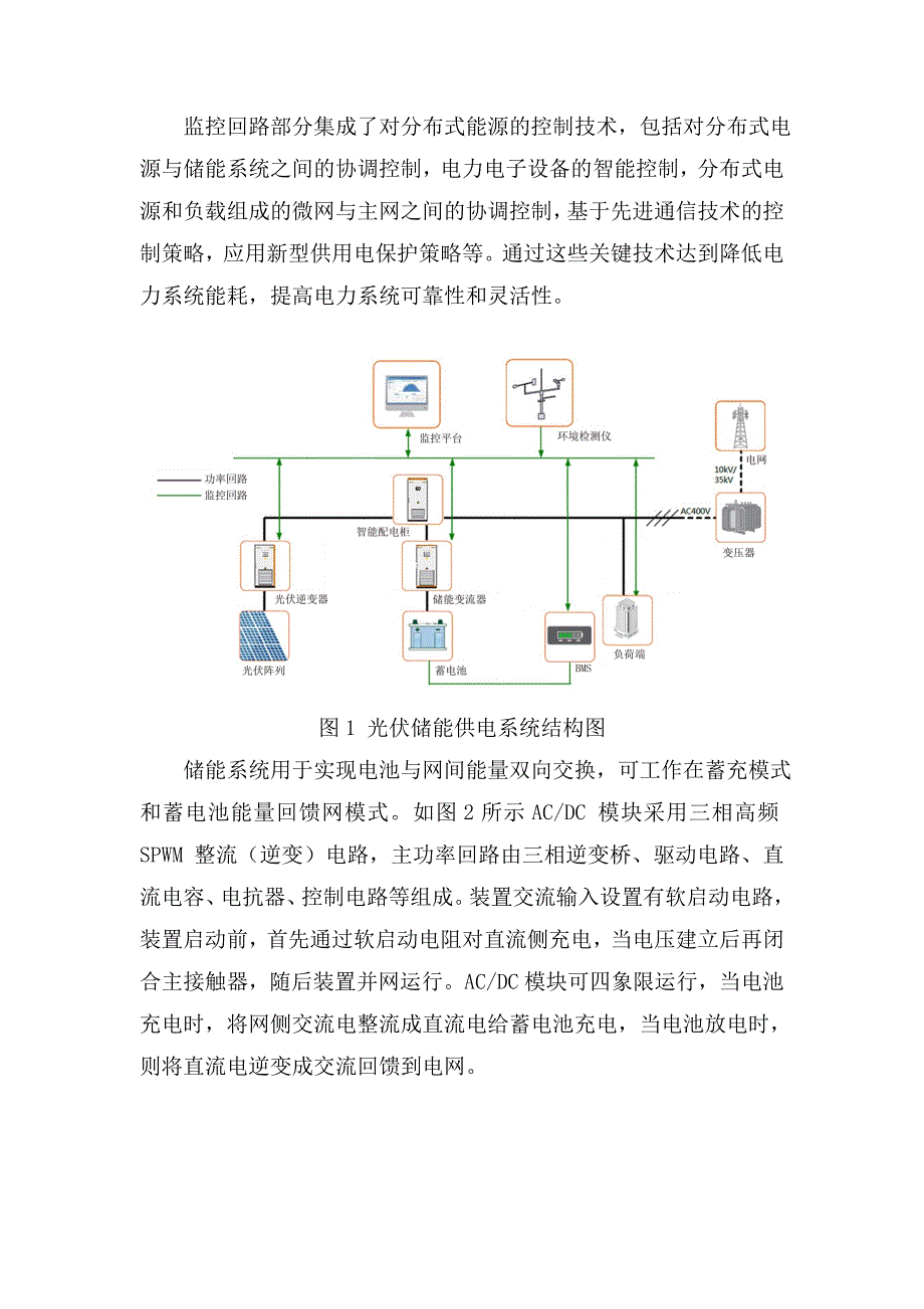 G光伏储能供电系统方案_第3页