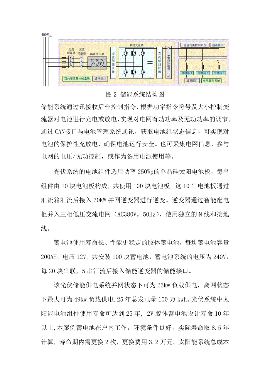 G光伏储能供电系统方案_第4页