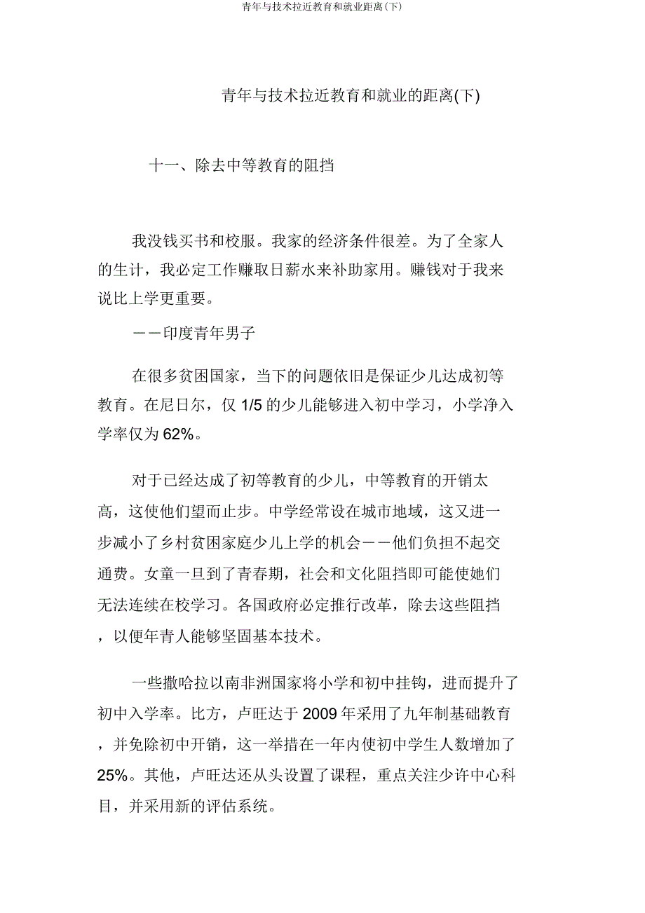 青年与技能拉近教育和就业距离(下).doc_第1页