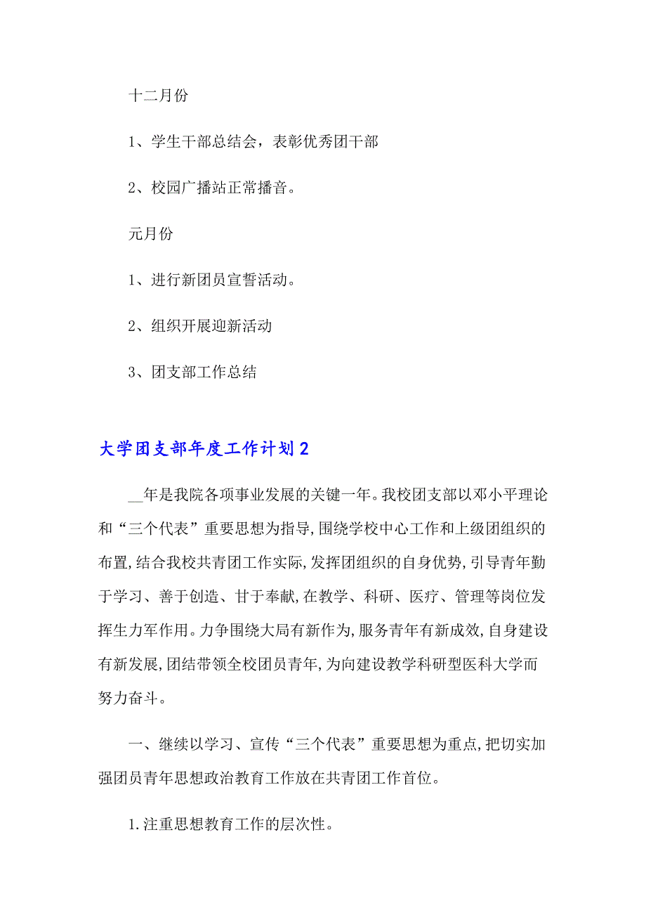 大学团支部工作计划6篇_第4页