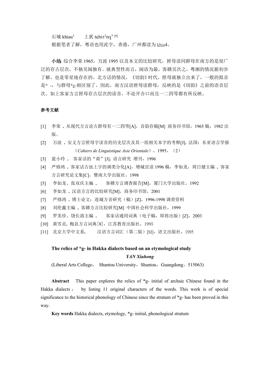 客家话匣母读同群母的历史层次_第4页