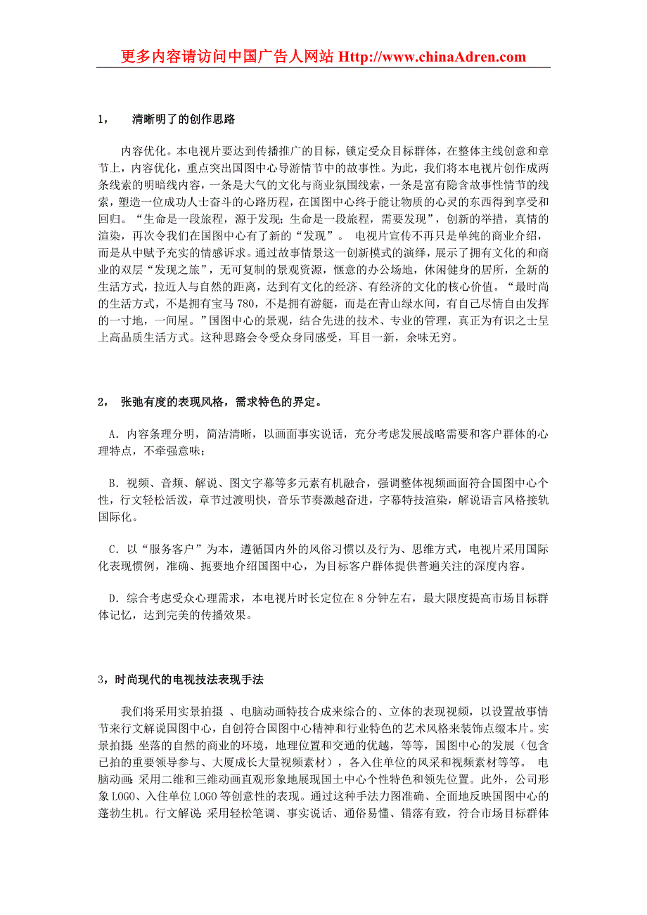 江苏凤凰国际图书中心电视宣传片策划文本.doc_第3页