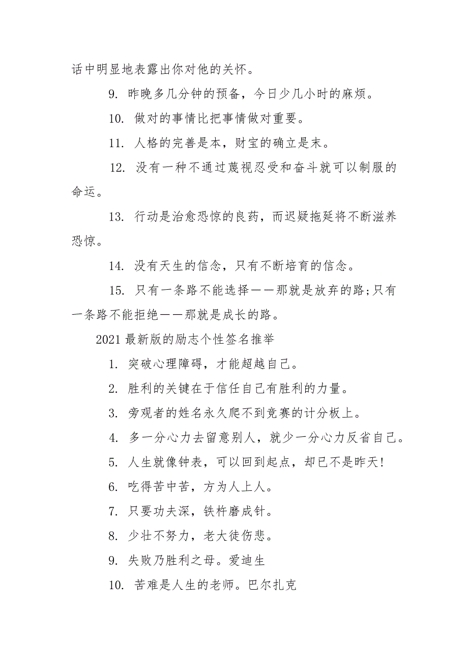 个性签名大全2021最新版的励志 qq音乐下载2021最新版.docx_第3页