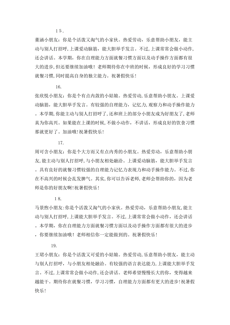 幼儿园中班幼儿上学期评语_第4页