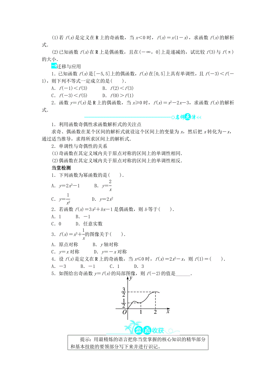 最新【北师大版】必修一数学：2.5简单的幂函数问题导学案含答案_第3页