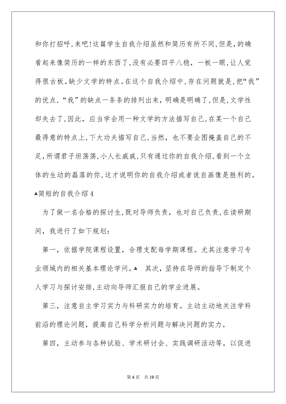 简短的自我介绍15篇_第4页