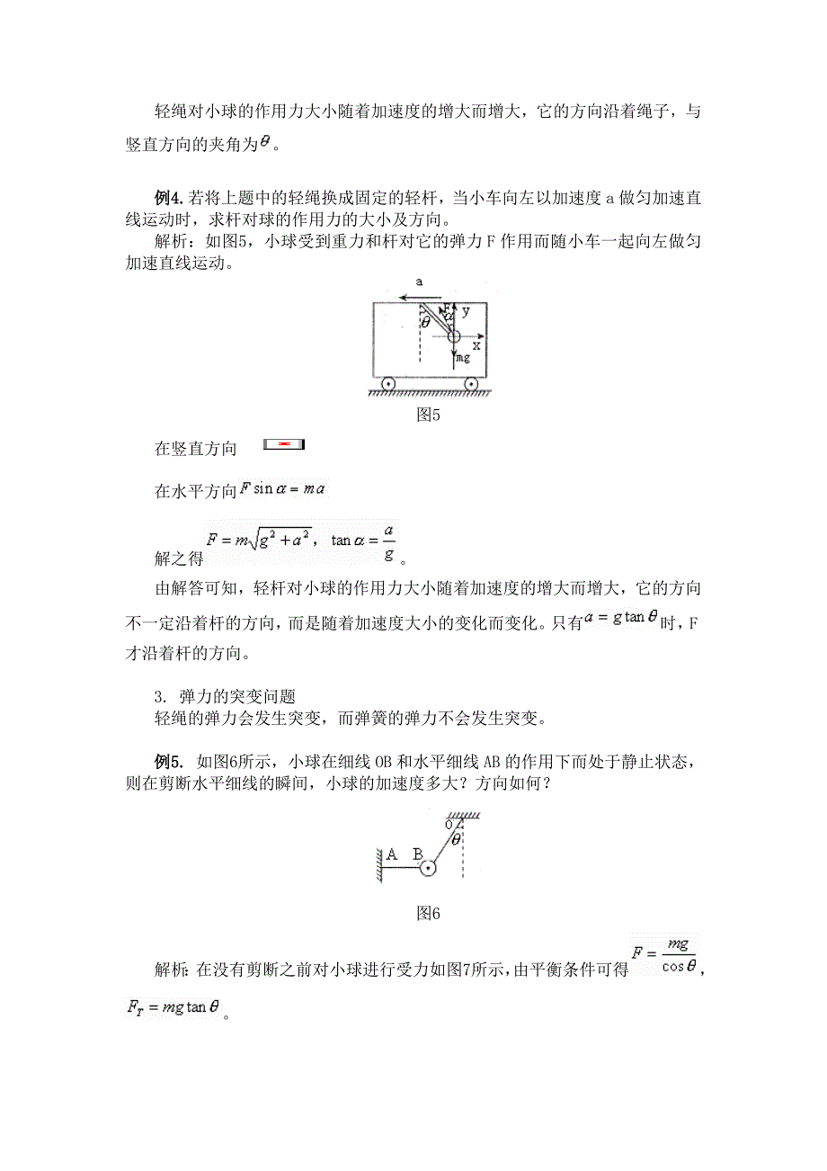 轻绳、轻杆、轻弹簧三种模型之比较.doc_第3页