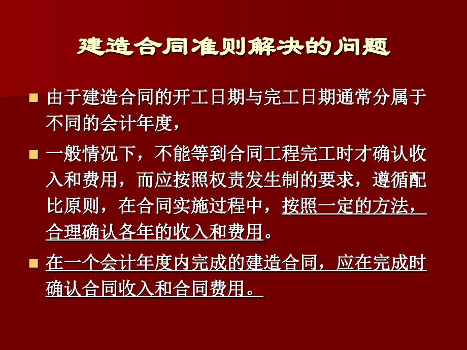 建造合同准则建筑业_第3页