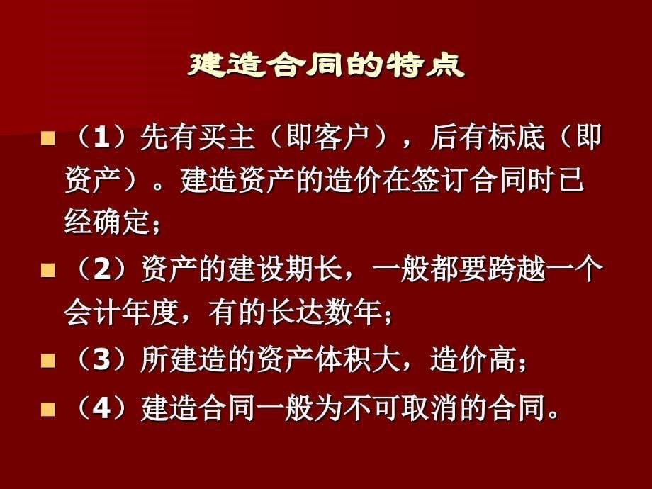 建造合同准则建筑业_第5页