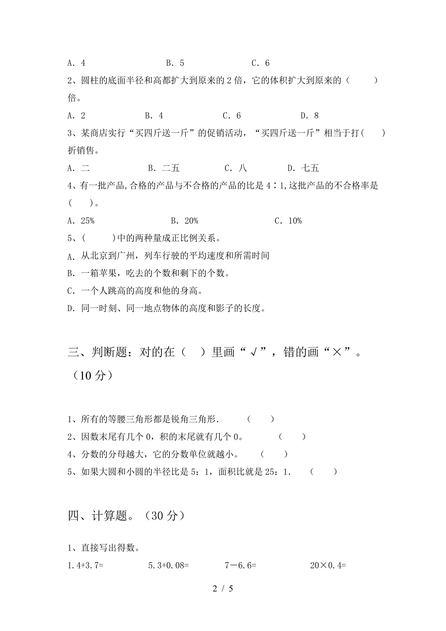 北师大版六年级数学(下册)第二次月考试卷及答案(最新).doc_第2页