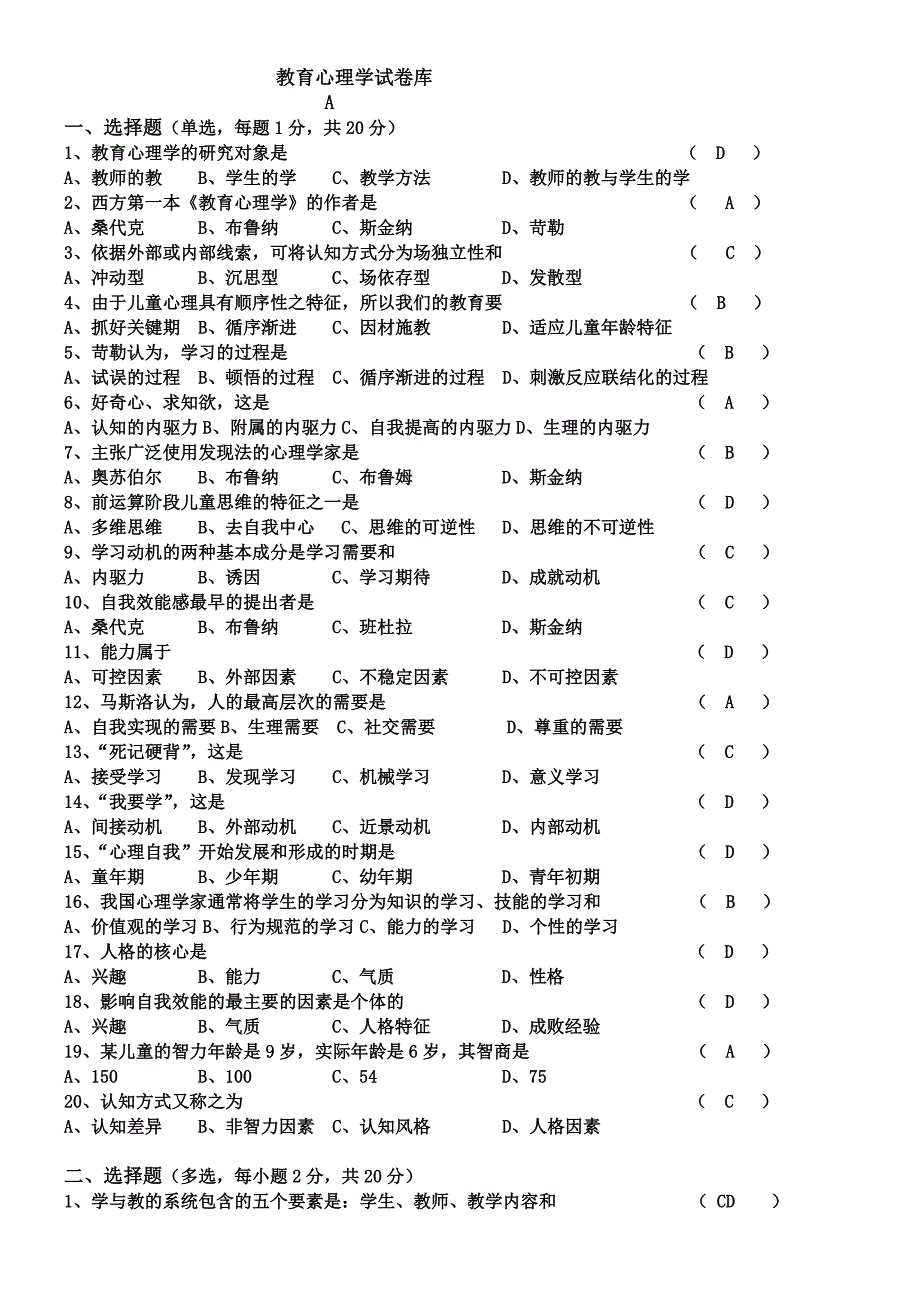 教育心理学题库_第1页