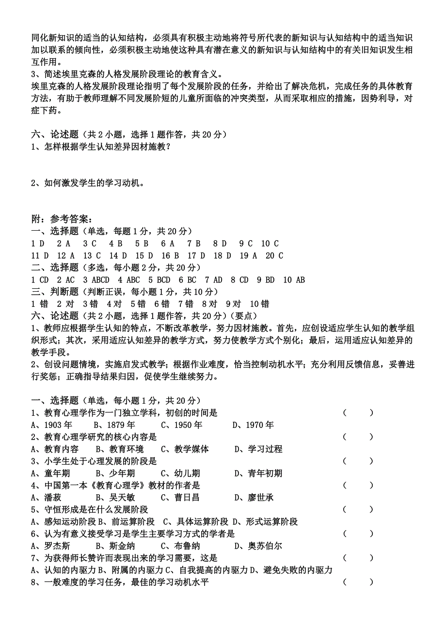 教育心理学题库_第3页