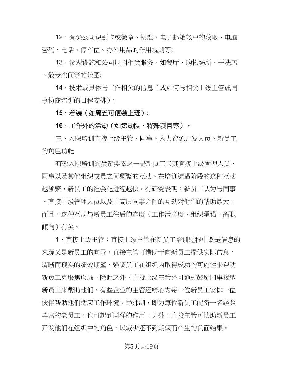 2023工厂员工培训计划标准范文（6篇）.doc_第5页