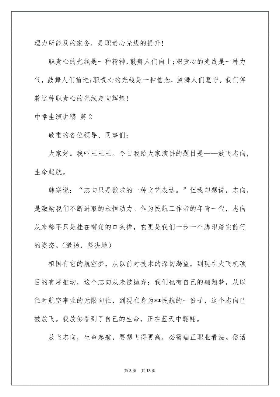 中学生演讲稿范文集锦6篇_第3页