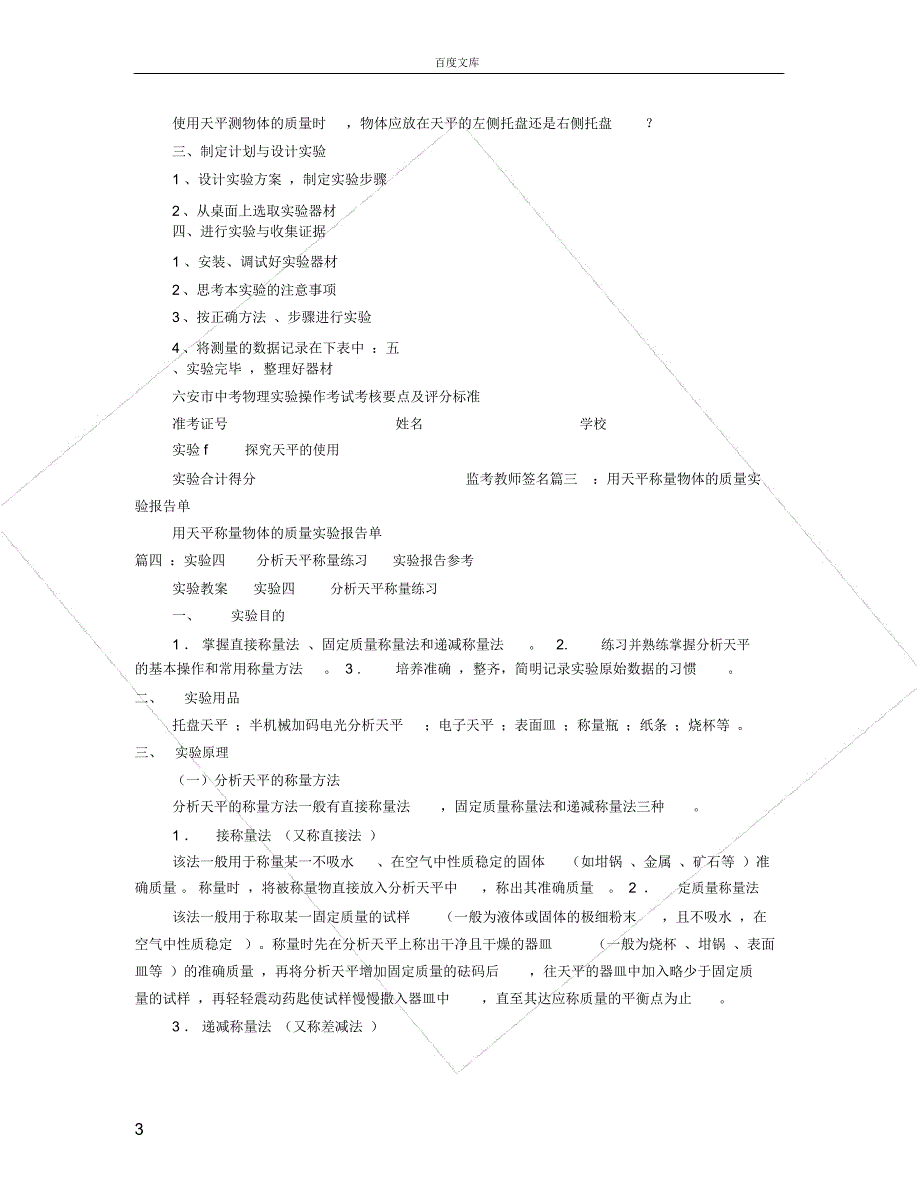 天平的实验报告_第3页