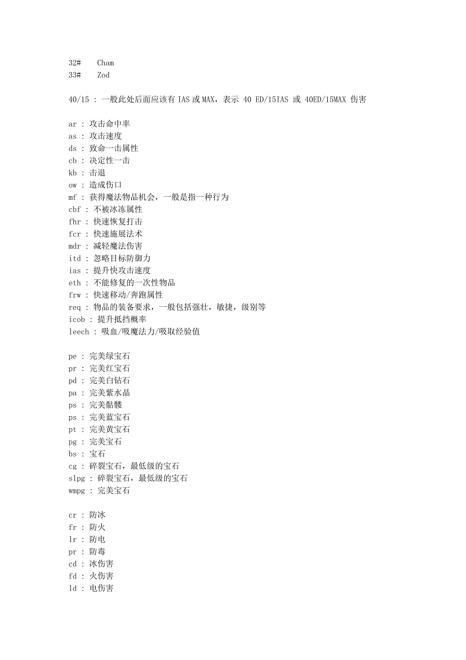 暗黑2常用名词解释.doc_第2页