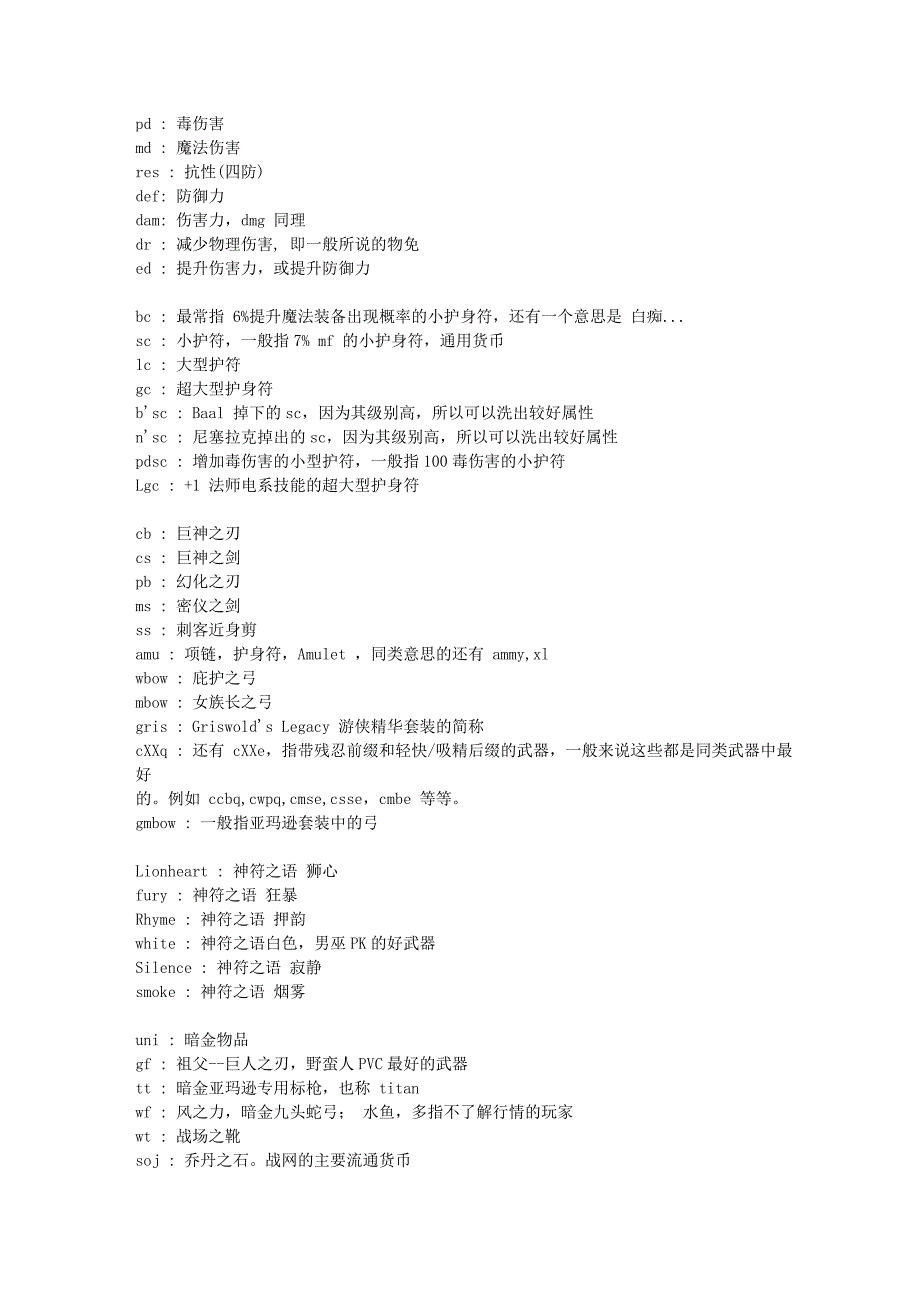 暗黑2常用名词解释.doc_第3页