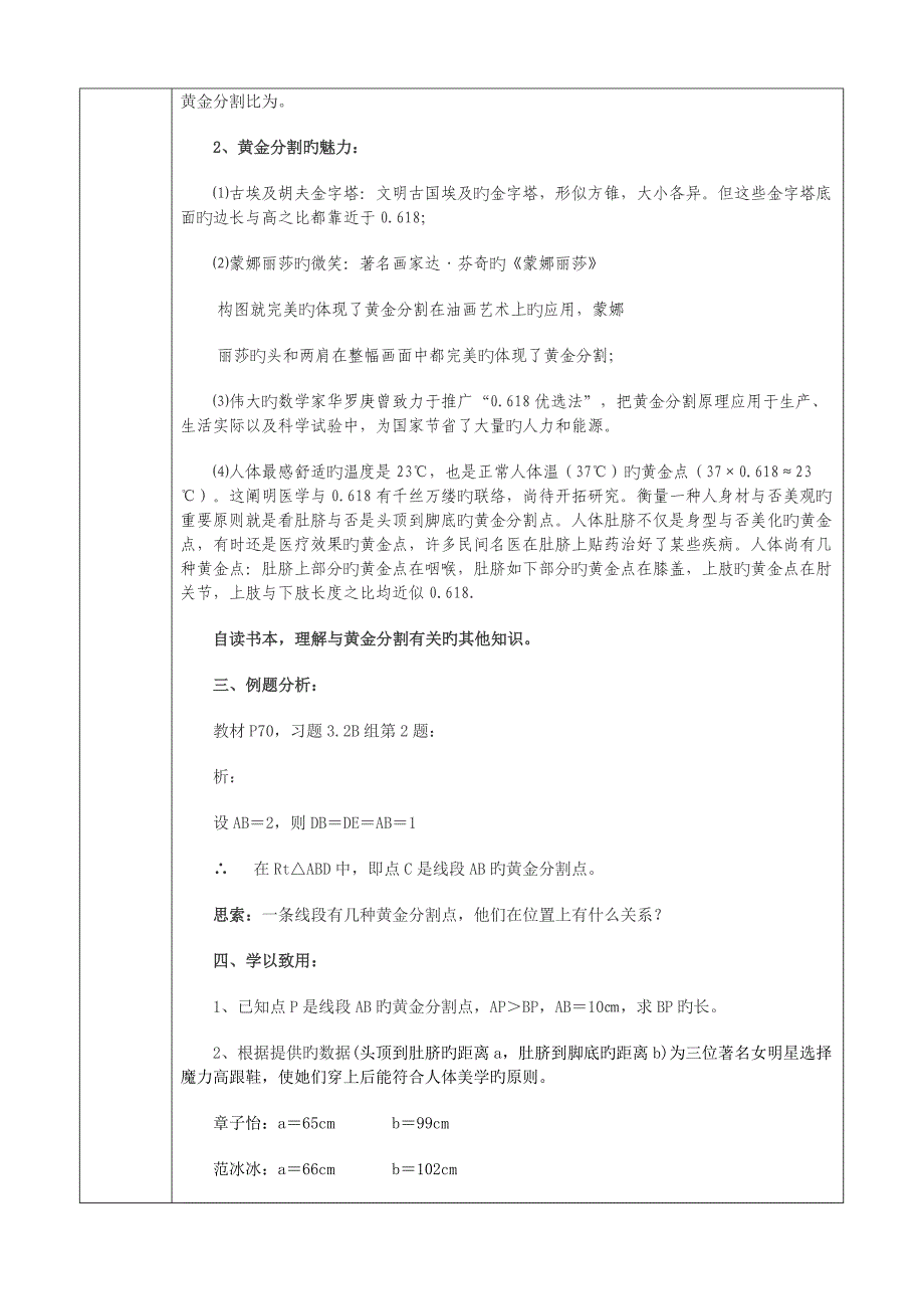 三备两磨校本研修与岗位实践作业刘轰_第2页