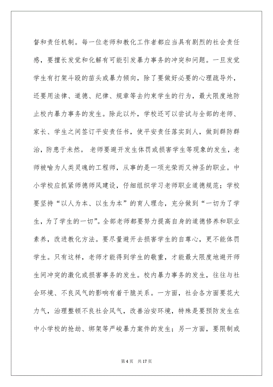 中学生演讲稿模板汇总6篇_第4页