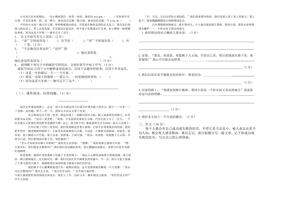 六年级语文下册期末综合评价卷_第2页