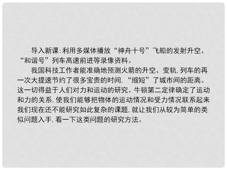 高中物理 第四章 牛顿运动定律 4.6 用牛顿运动定律解决问题（一）课件 新人教版必修1_第4页