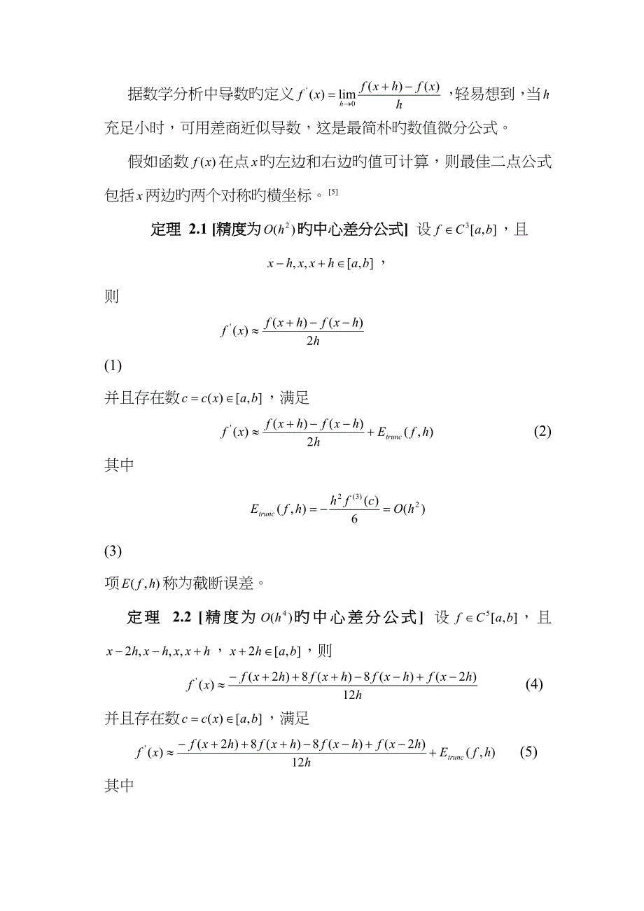 基于中心差分公式的进化策略算法优化步长h求解数值微分_第2页