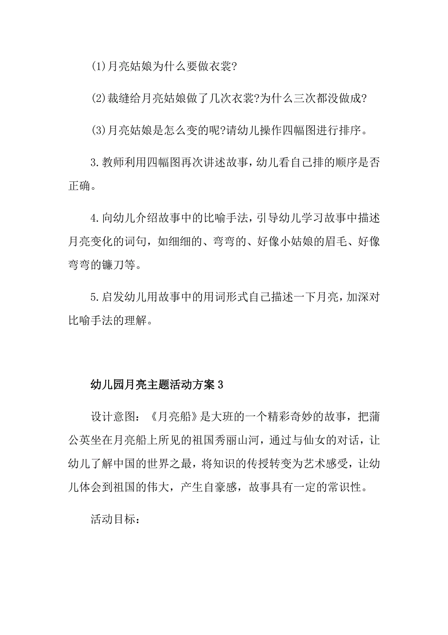 幼儿园月亮主题活动方案_第4页