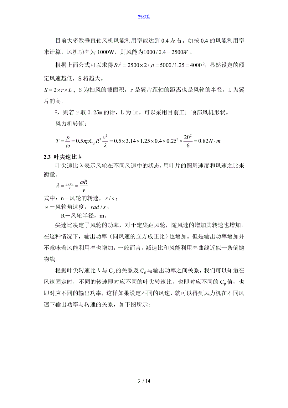 垂直轴风力发电机研究资料报告材料_第3页