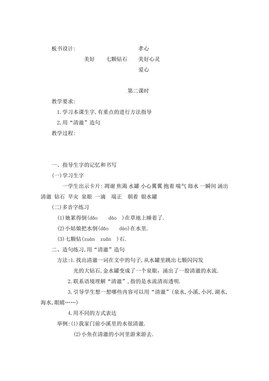 5 七颗钻石[6].doc_第4页