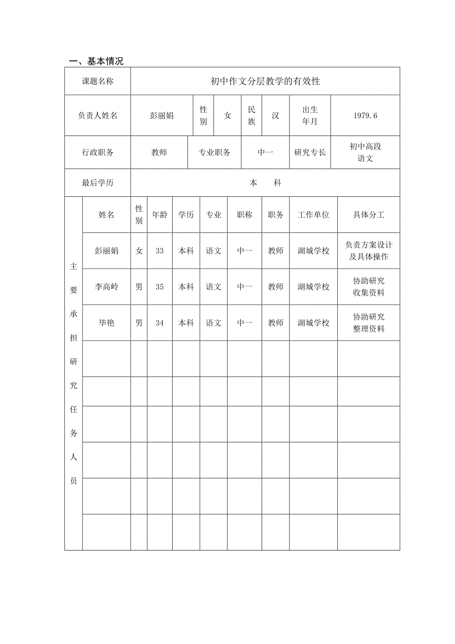 初中作文分层教学的有效性彭丽娟_第3页