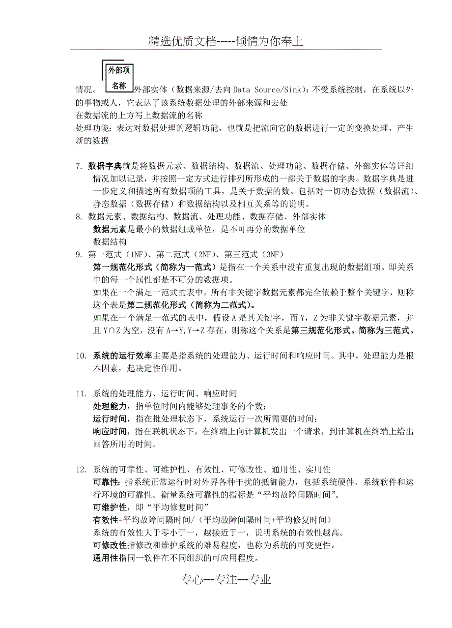 安徽大学--管理信息系统-MIS-复习题_第2页